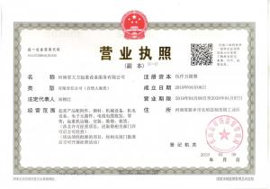 大方起重服務營業執照
